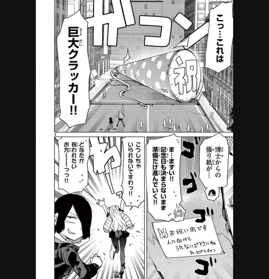 ジャイアントお嬢様 第88話 - Trang 8