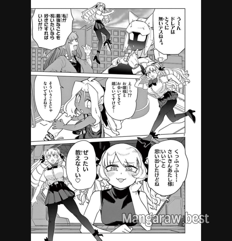 ジャイアントお嬢様 第88話 - Trang 9