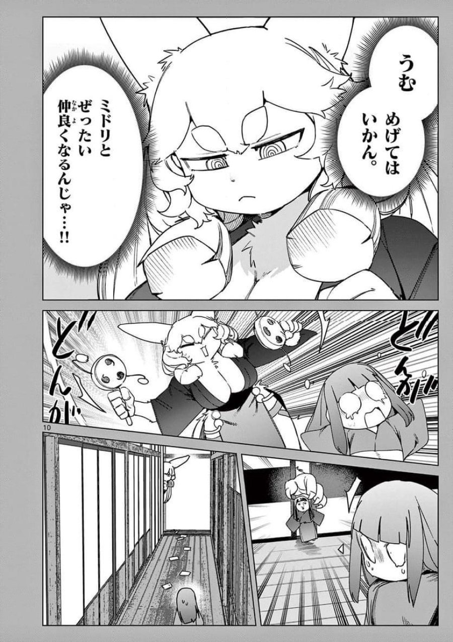 ジャイアントお嬢様 第107話 - Trang 10