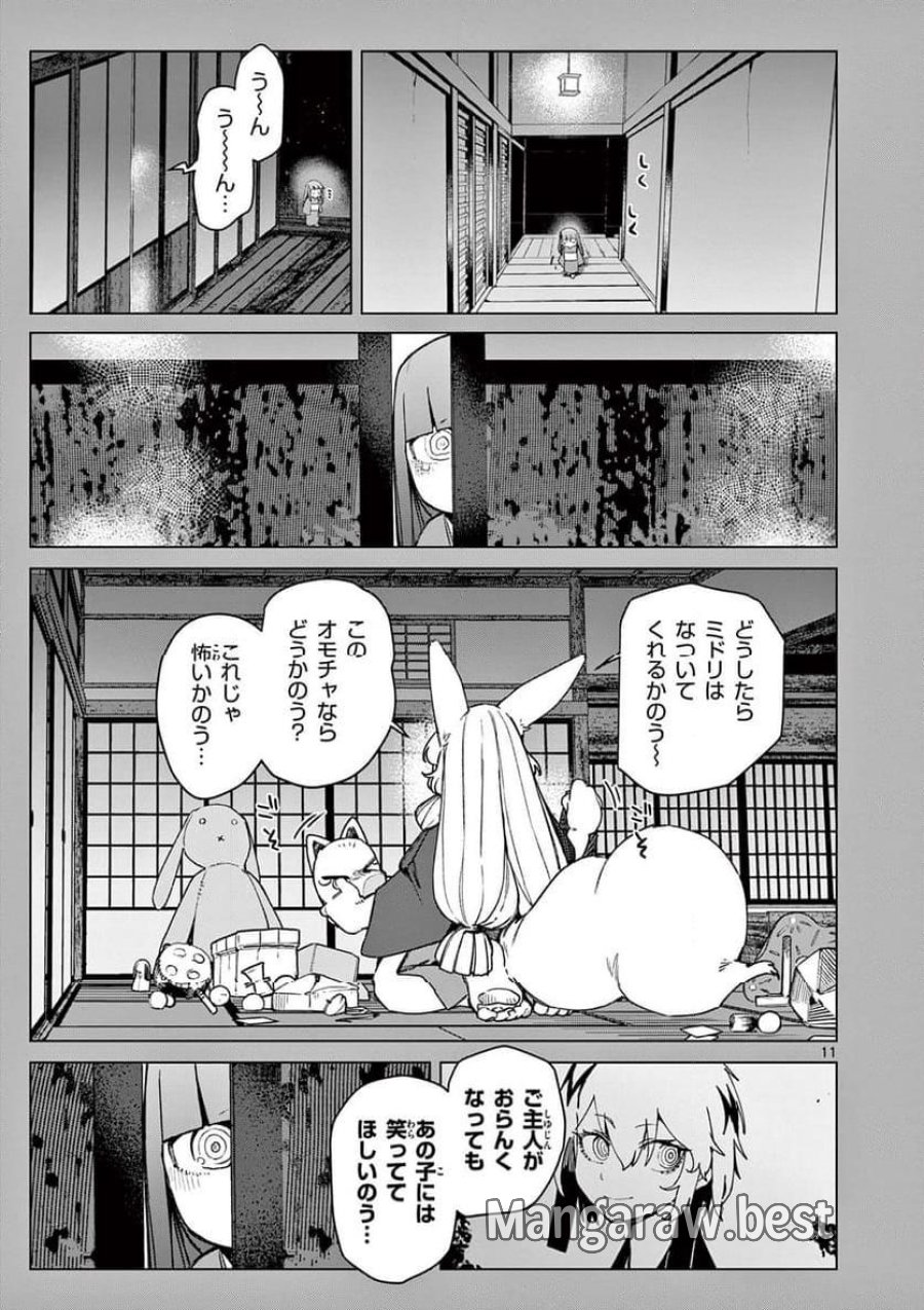 ジャイアントお嬢様 第107話 - Trang 11