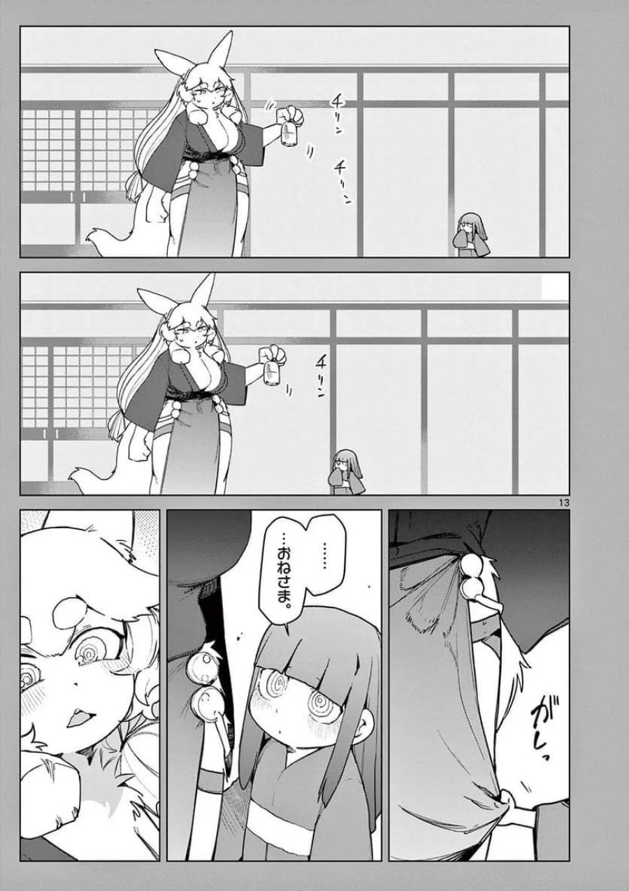 ジャイアントお嬢様 第107話 - Trang 13