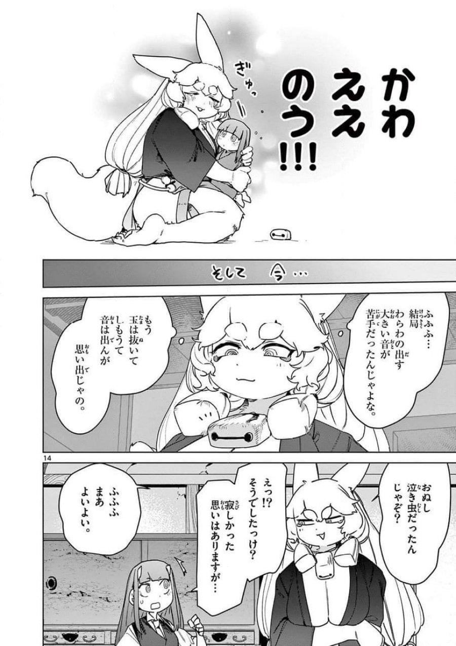 ジャイアントお嬢様 第107話 - Trang 14