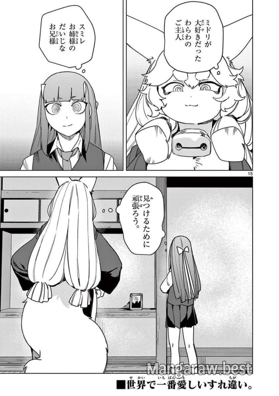 ジャイアントお嬢様 第107話 - Trang 15