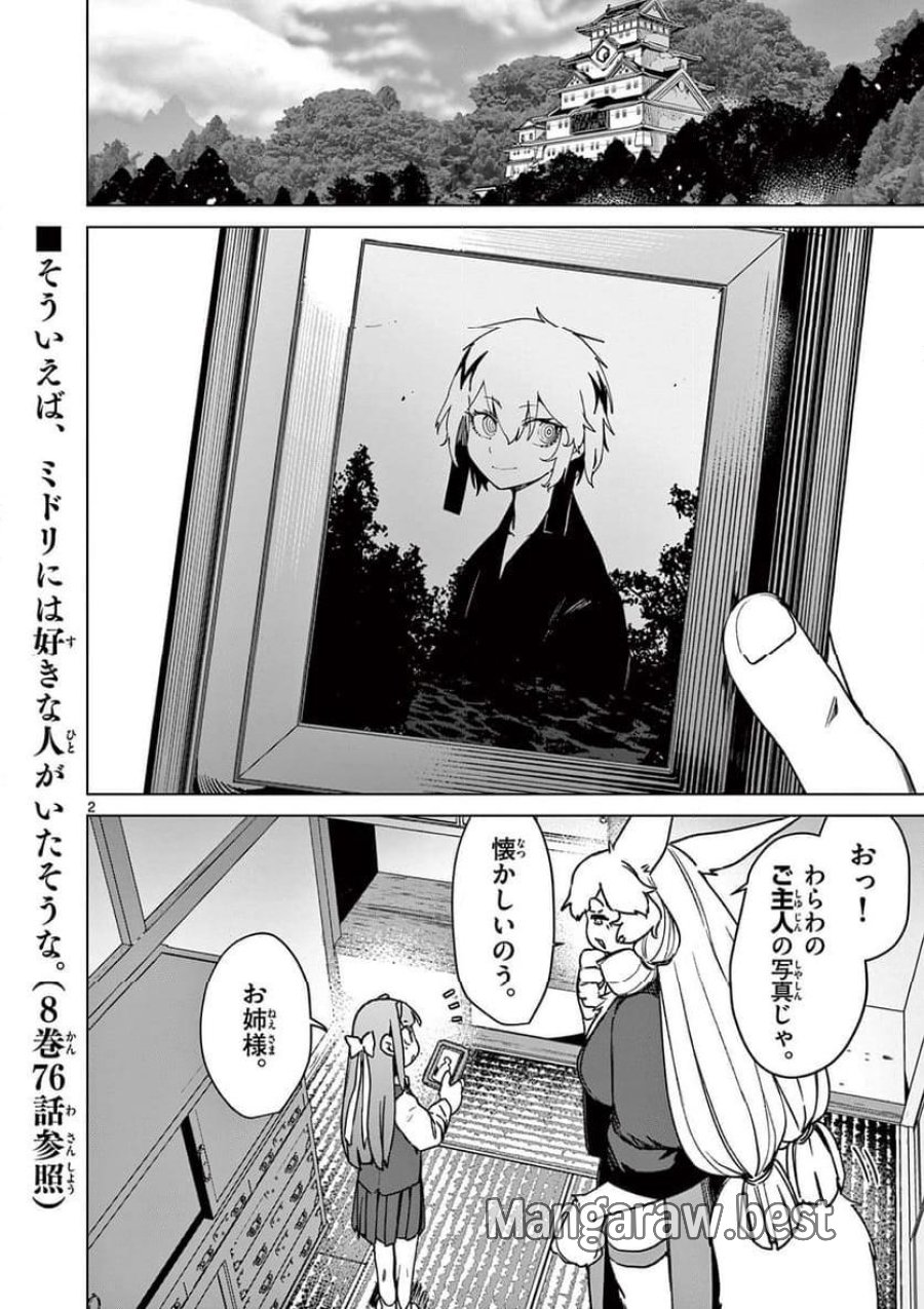 ジャイアントお嬢様 第107話 - Trang 2