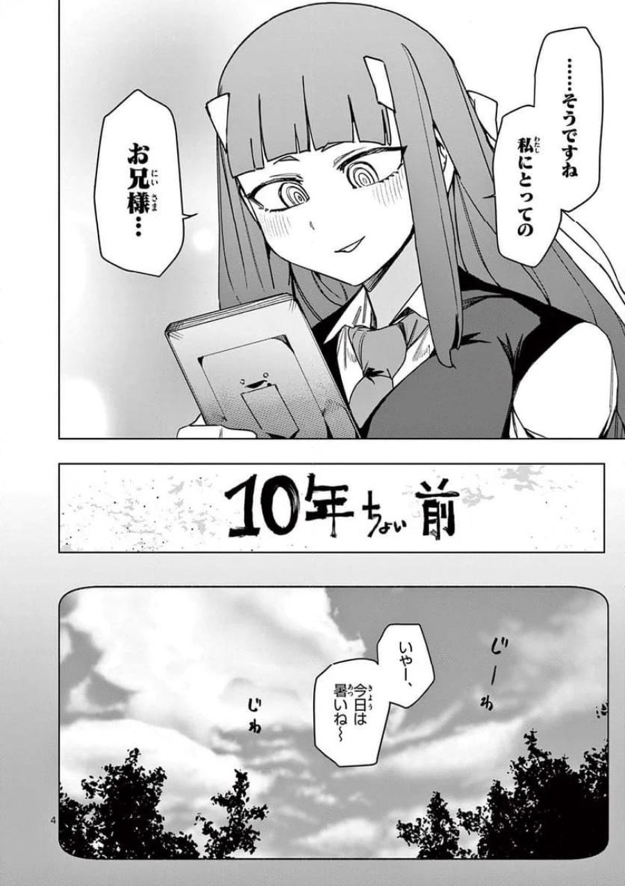 ジャイアントお嬢様 第107話 - Trang 4