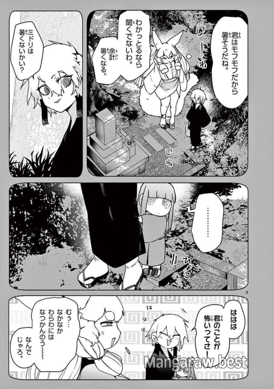 ジャイアントお嬢様 第107話 - Trang 5