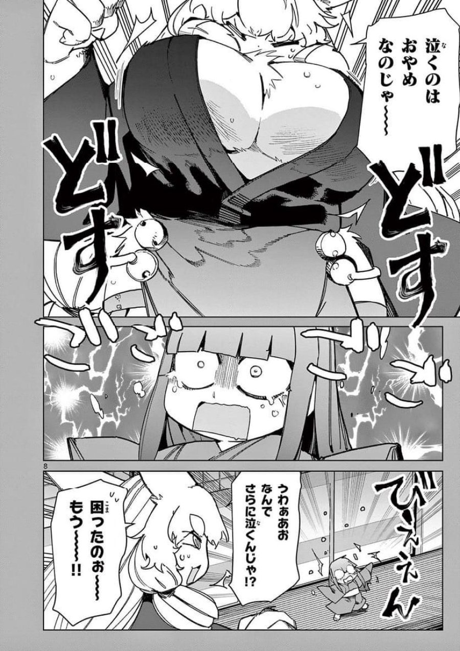 ジャイアントお嬢様 第107話 - Trang 8