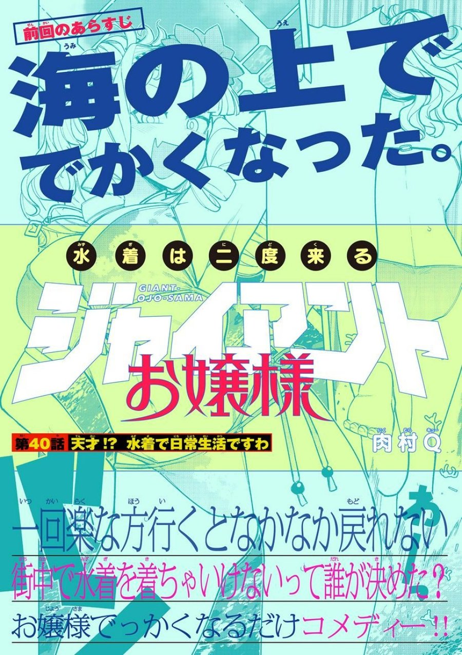 ジャイアントお嬢様 第40話 - Trang 1