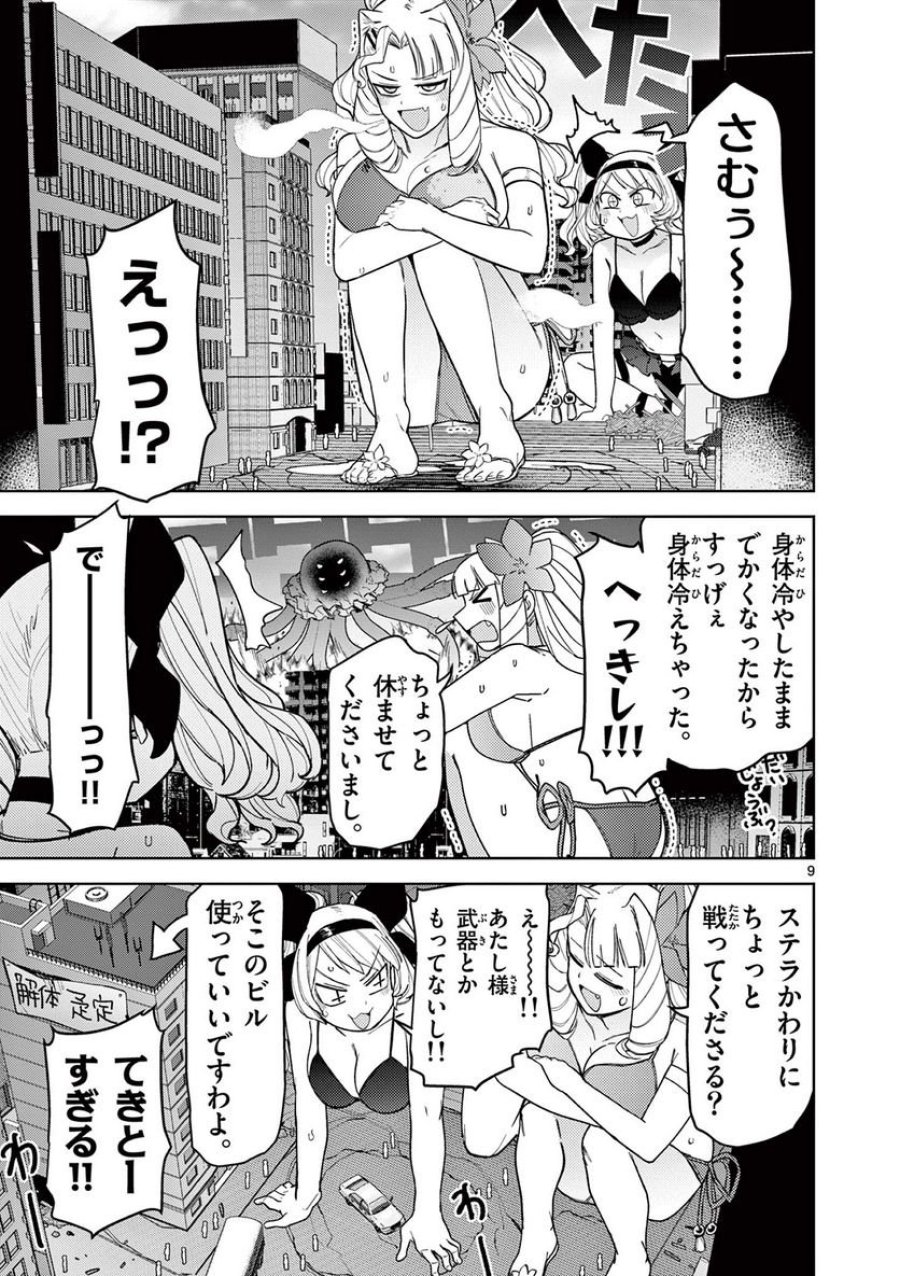 ジャイアントお嬢様 第40話 - Trang 10