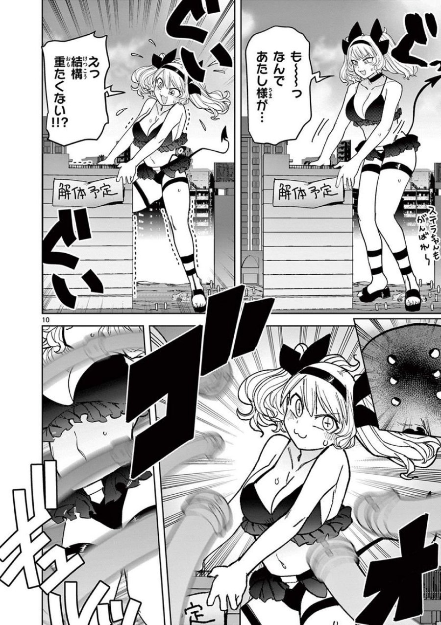 ジャイアントお嬢様 第40話 - Trang 11