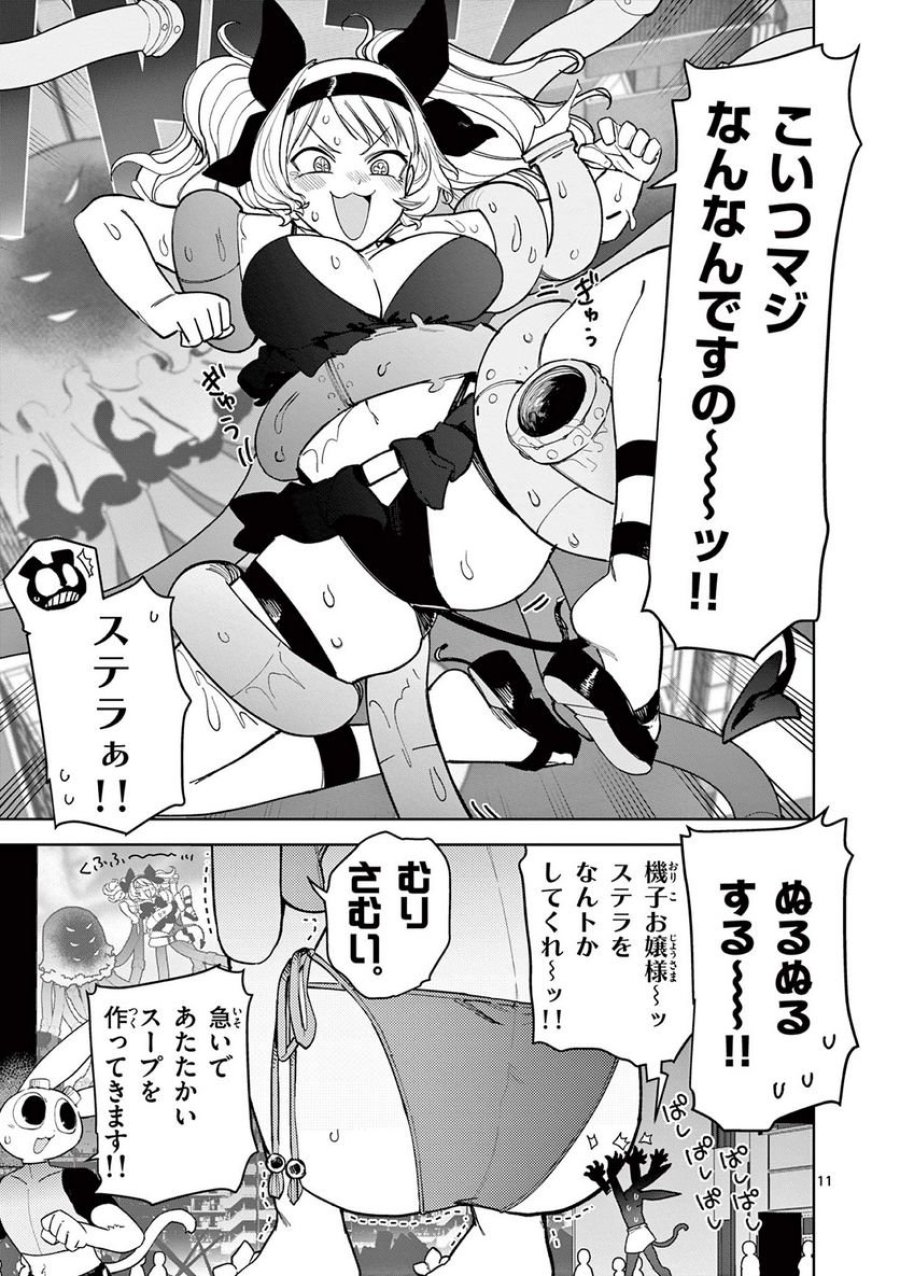 ジャイアントお嬢様 第40話 - Trang 12