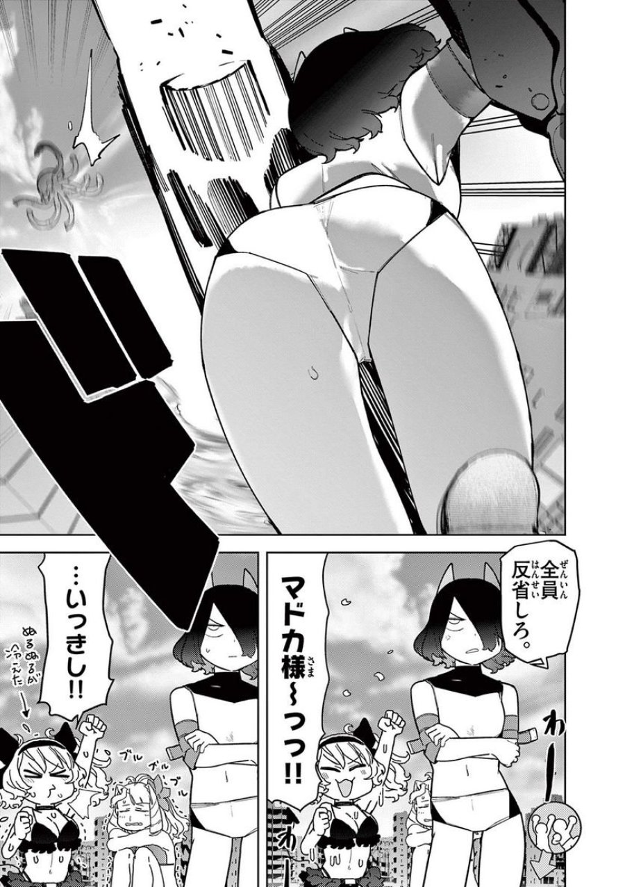 ジャイアントお嬢様 第40話 - Trang 14