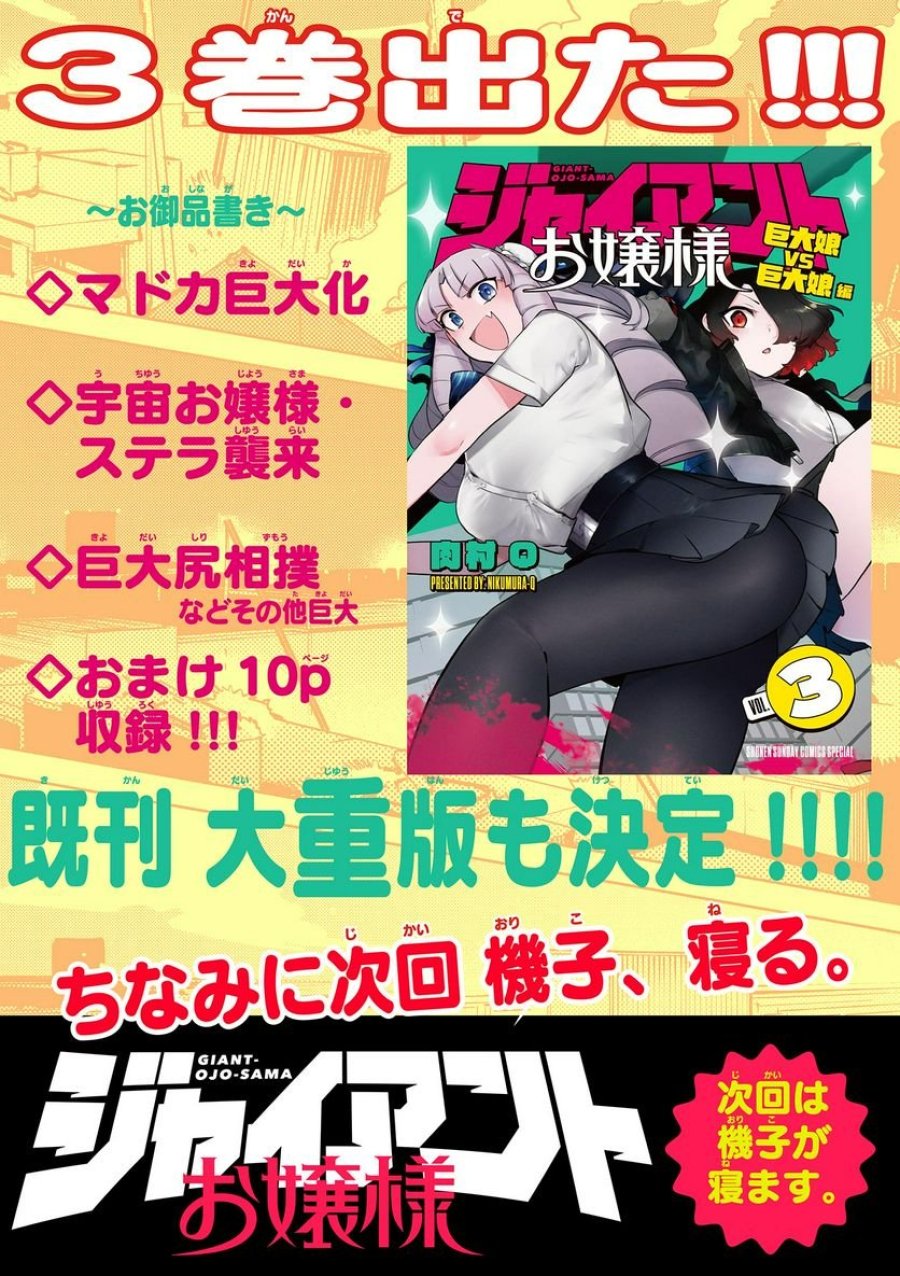 ジャイアントお嬢様 第40話 - Trang 16