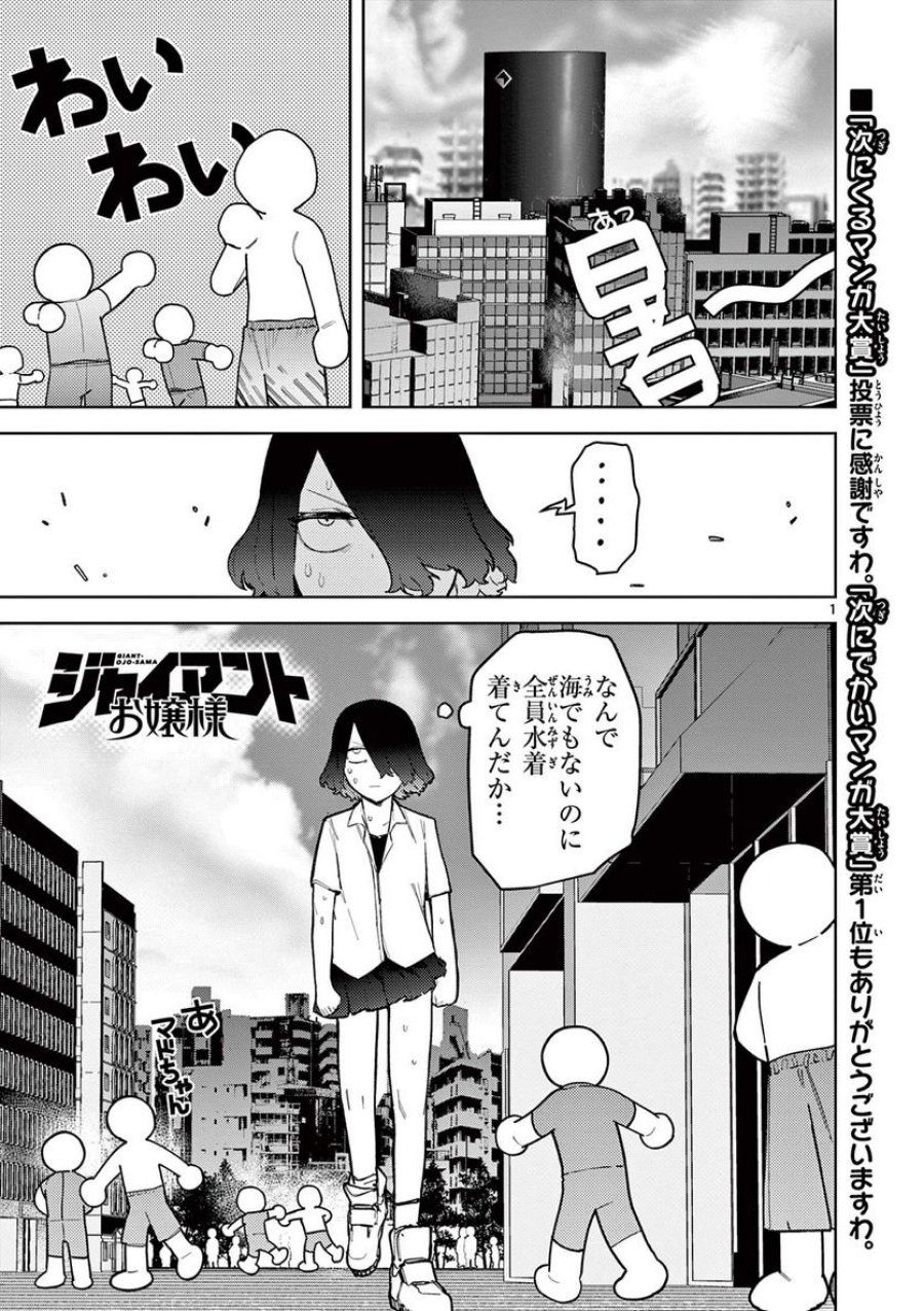ジャイアントお嬢様 第40話 - Trang 2