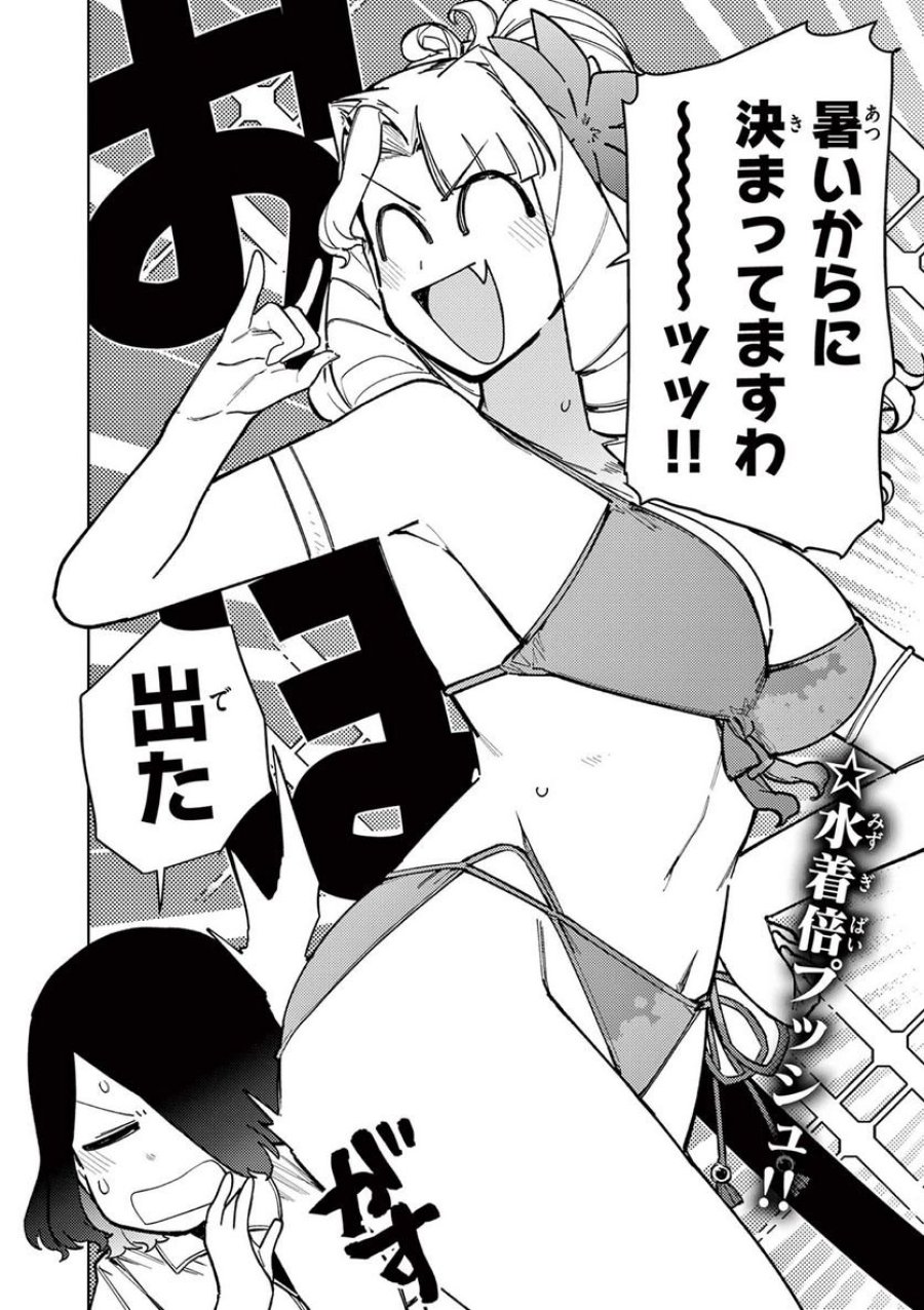 ジャイアントお嬢様 第40話 - Trang 3