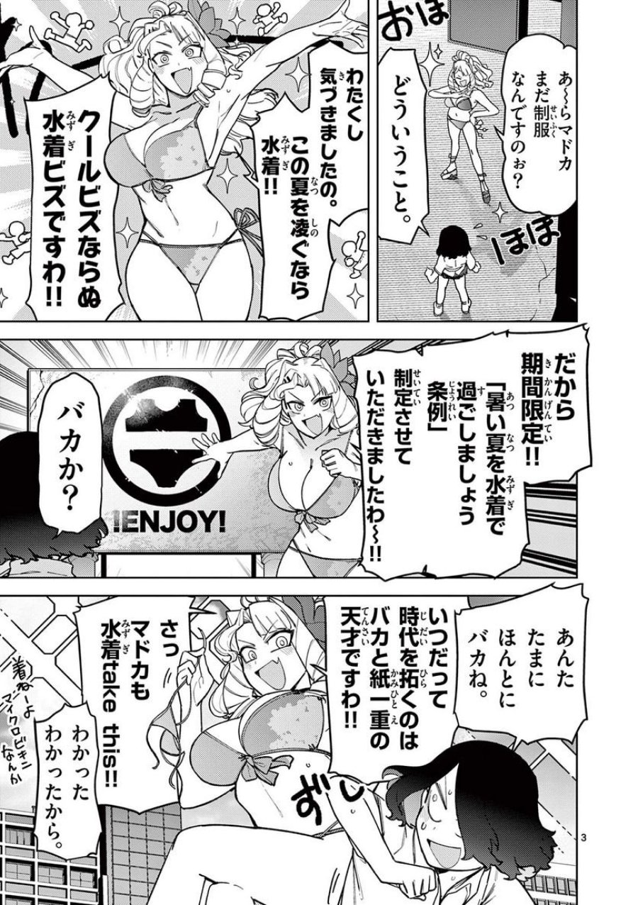 ジャイアントお嬢様 第40話 - Trang 4
