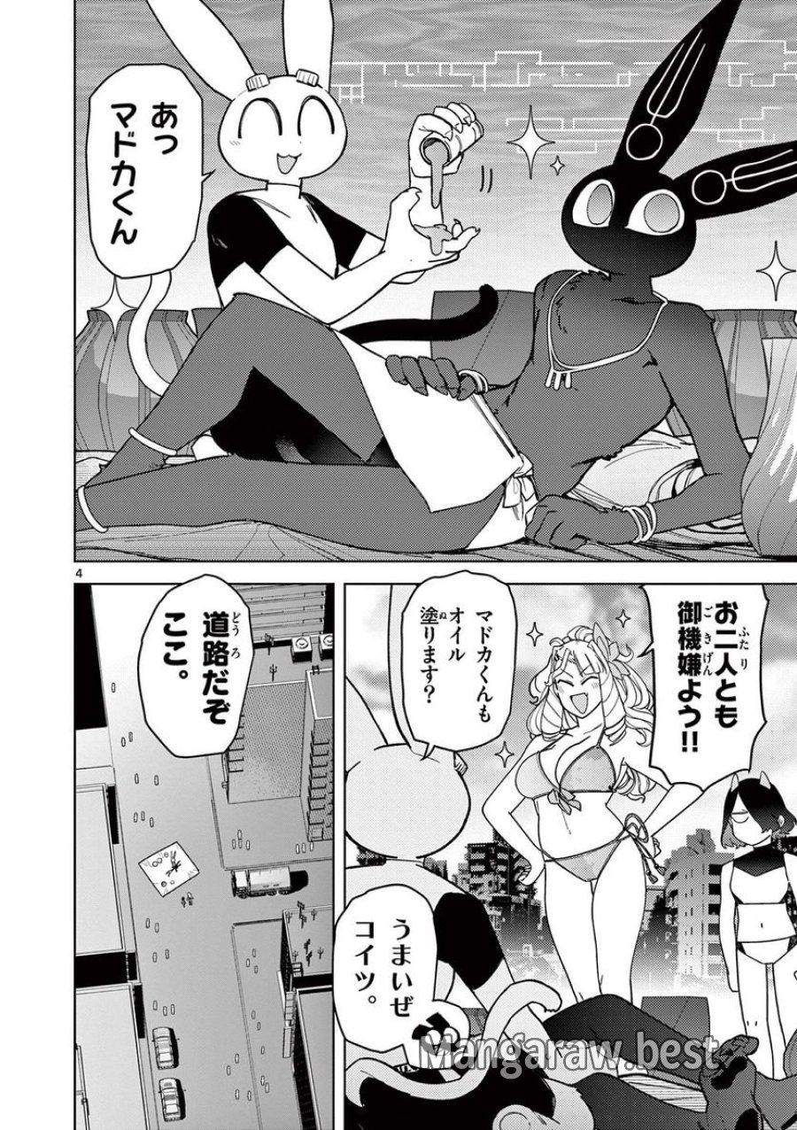 ジャイアントお嬢様 第40話 - Trang 5