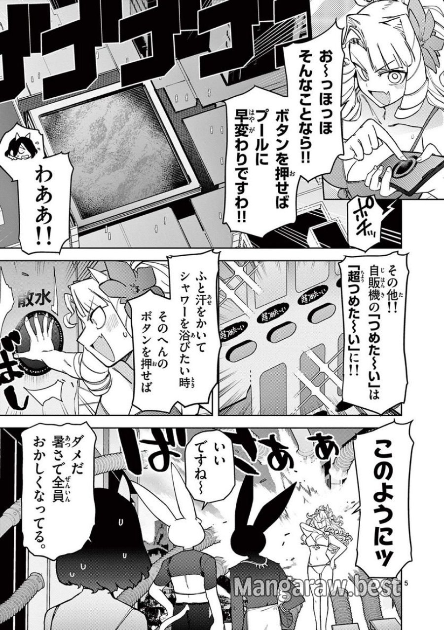ジャイアントお嬢様 第40話 - Trang 6