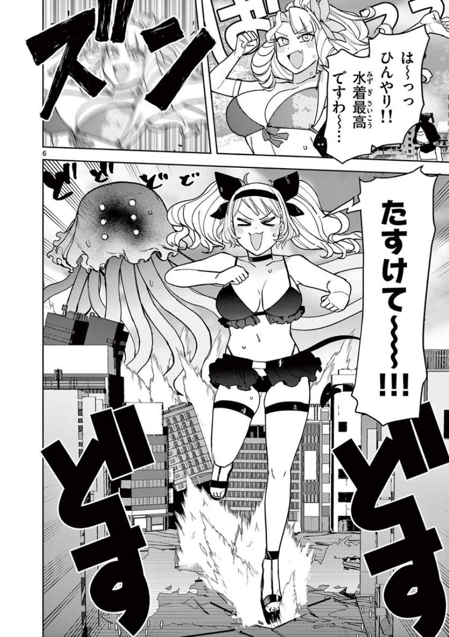ジャイアントお嬢様 第40話 - Trang 7
