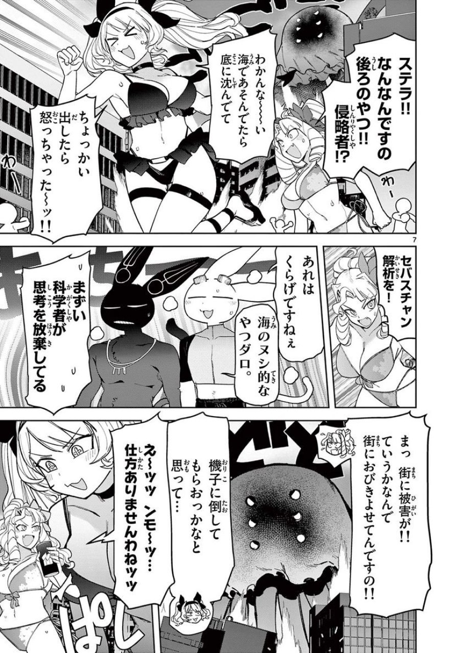 ジャイアントお嬢様 第40話 - Trang 8
