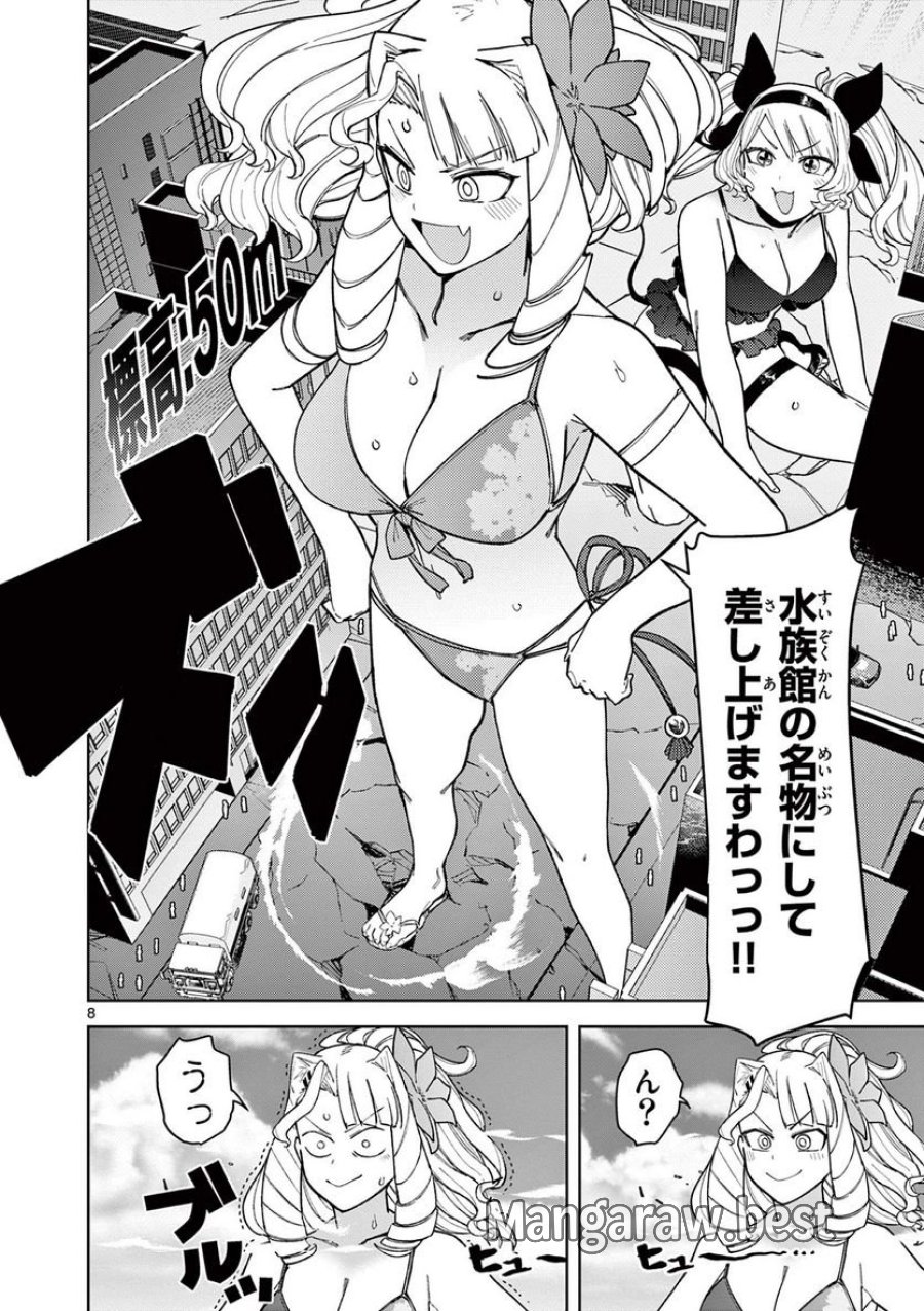 ジャイアントお嬢様 第40話 - Trang 9
