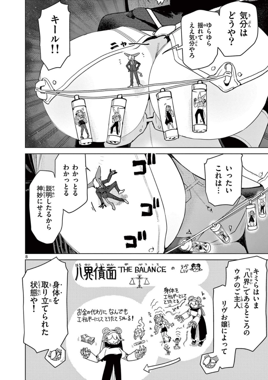 ジャイアントお嬢様 第148話 - Trang 10