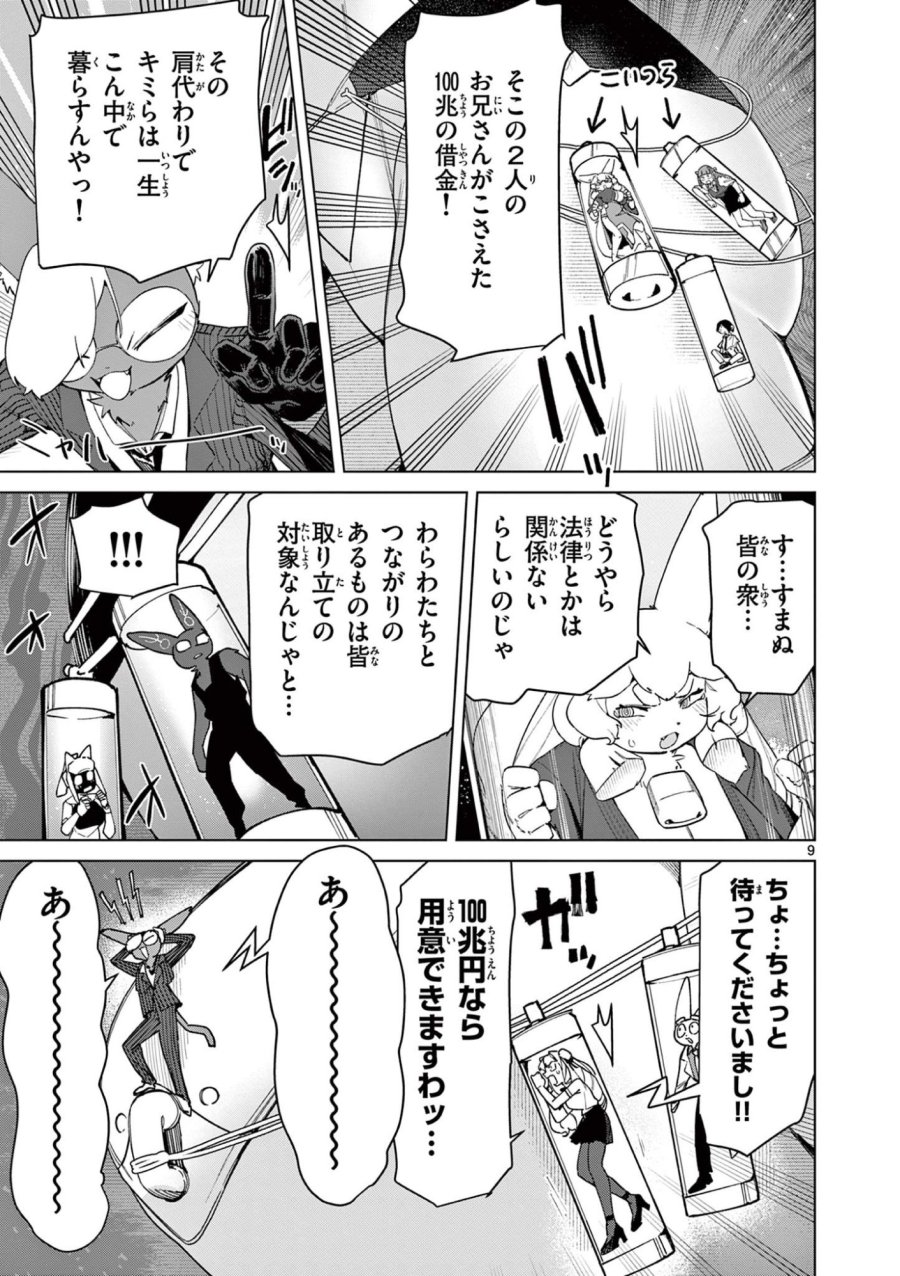 ジャイアントお嬢様 第148話 - Trang 11