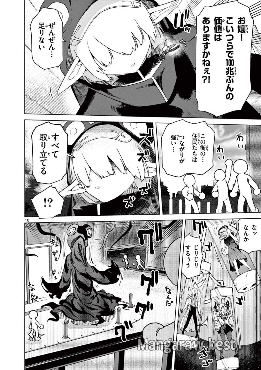 ジャイアントお嬢様 第148話 - Trang 12