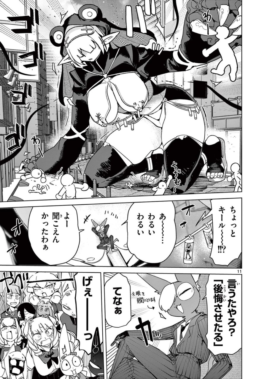 ジャイアントお嬢様 第148話 - Trang 13