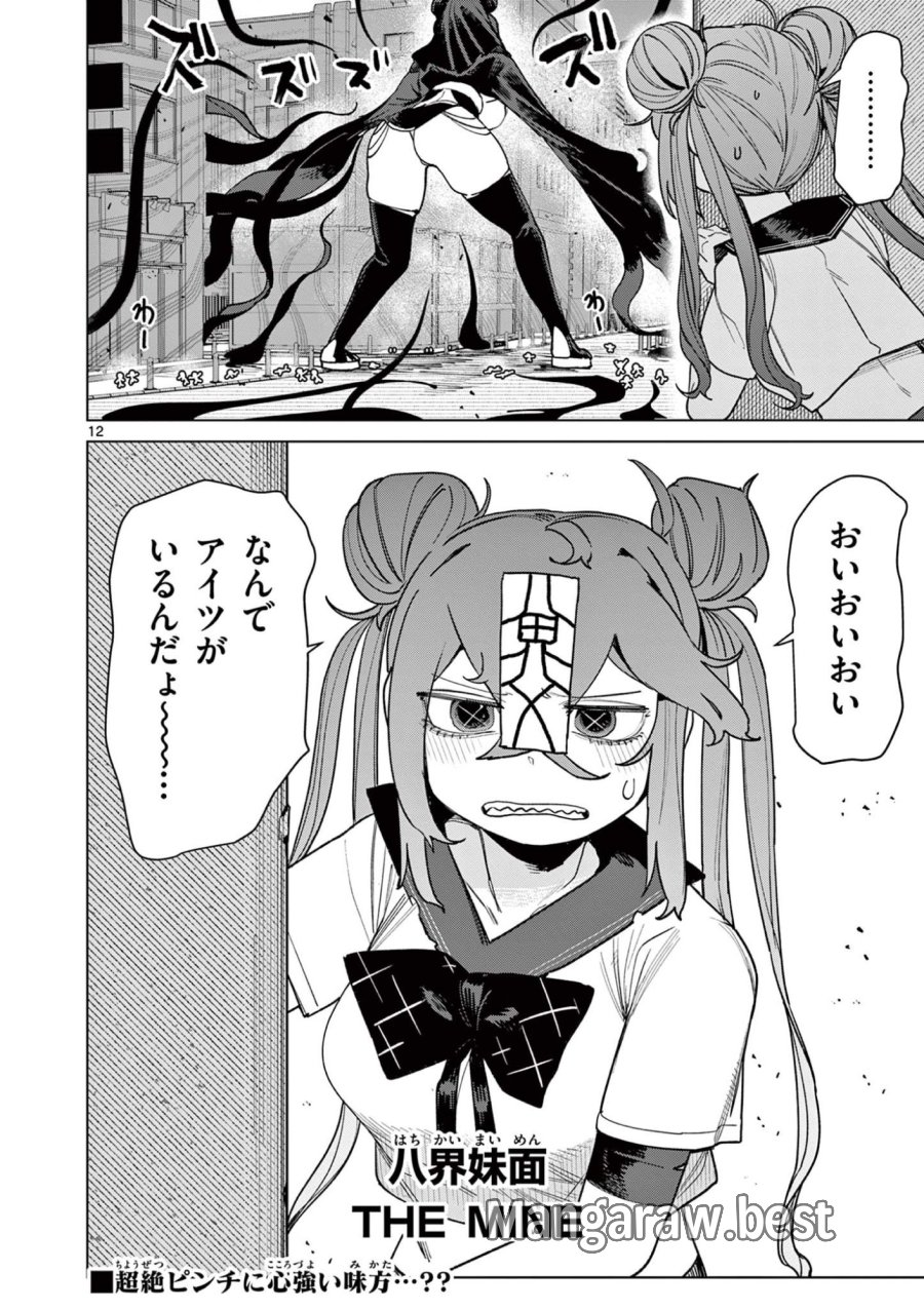 ジャイアントお嬢様 第148話 - Trang 14