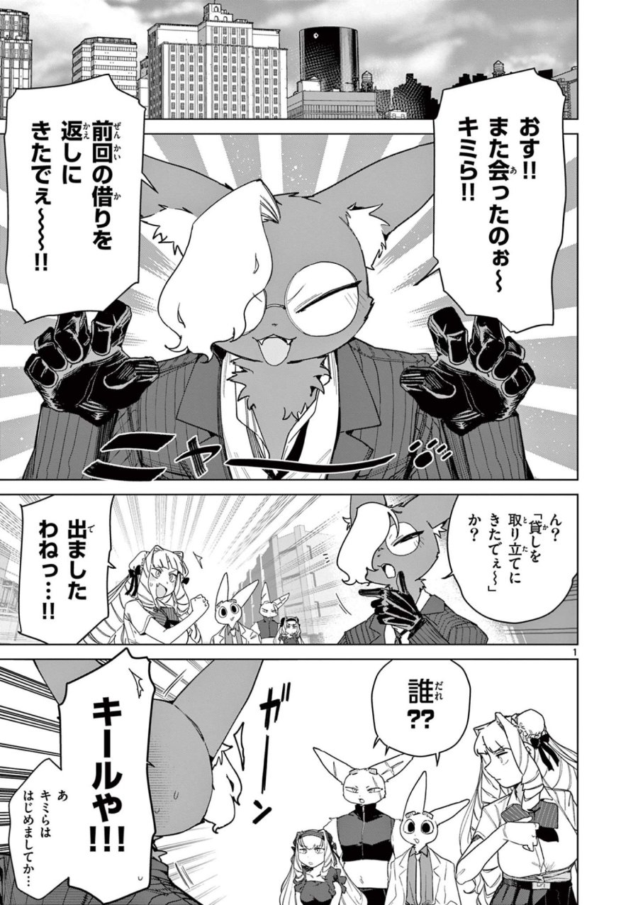 ジャイアントお嬢様 第148話 - Trang 3