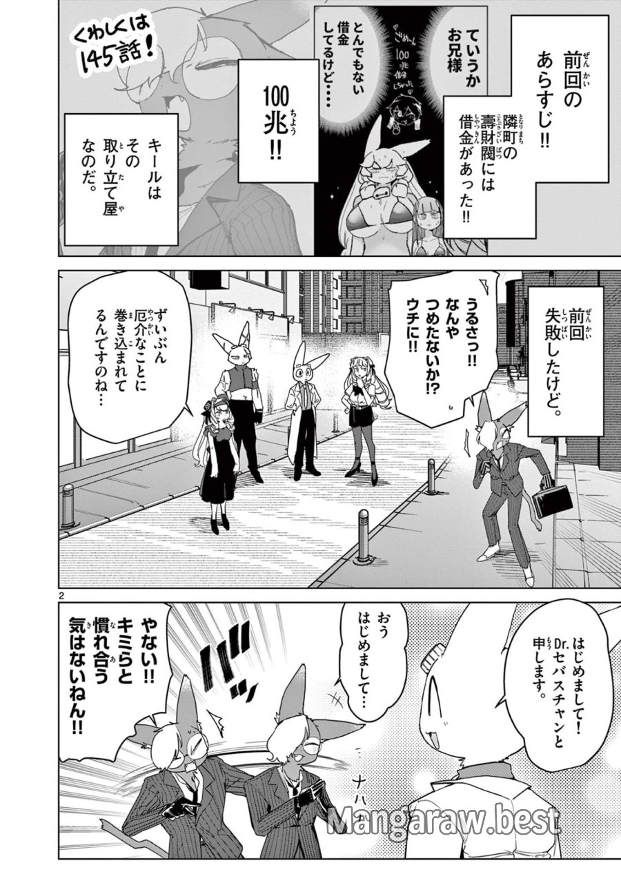 ジャイアントお嬢様 第148話 - Trang 4