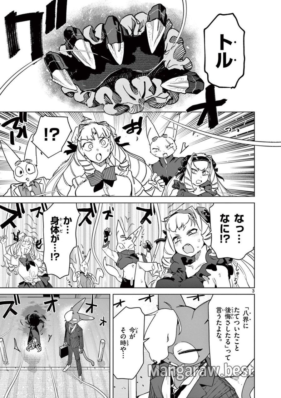 ジャイアントお嬢様 第148話 - Trang 5