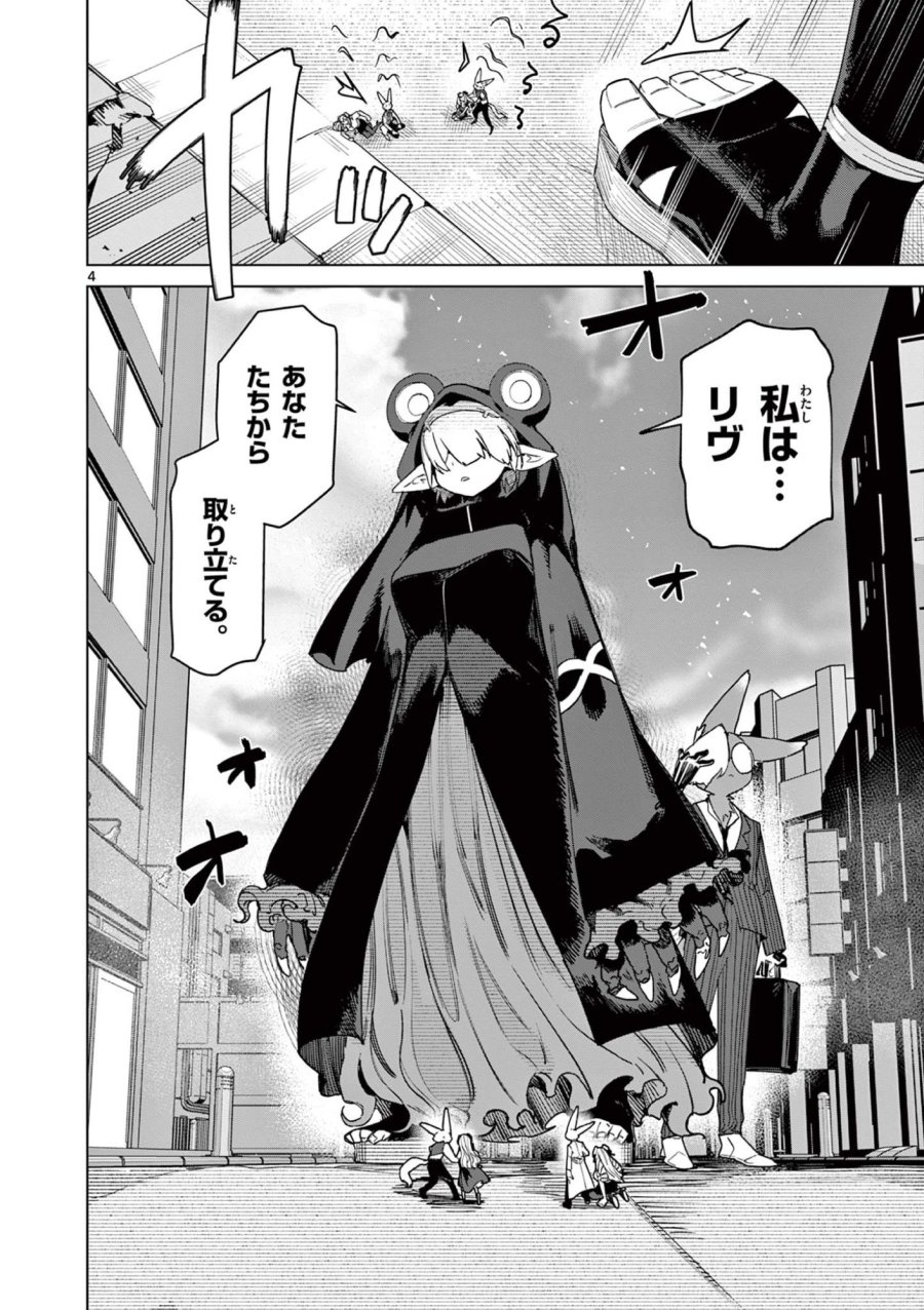 ジャイアントお嬢様 第148話 - Trang 6