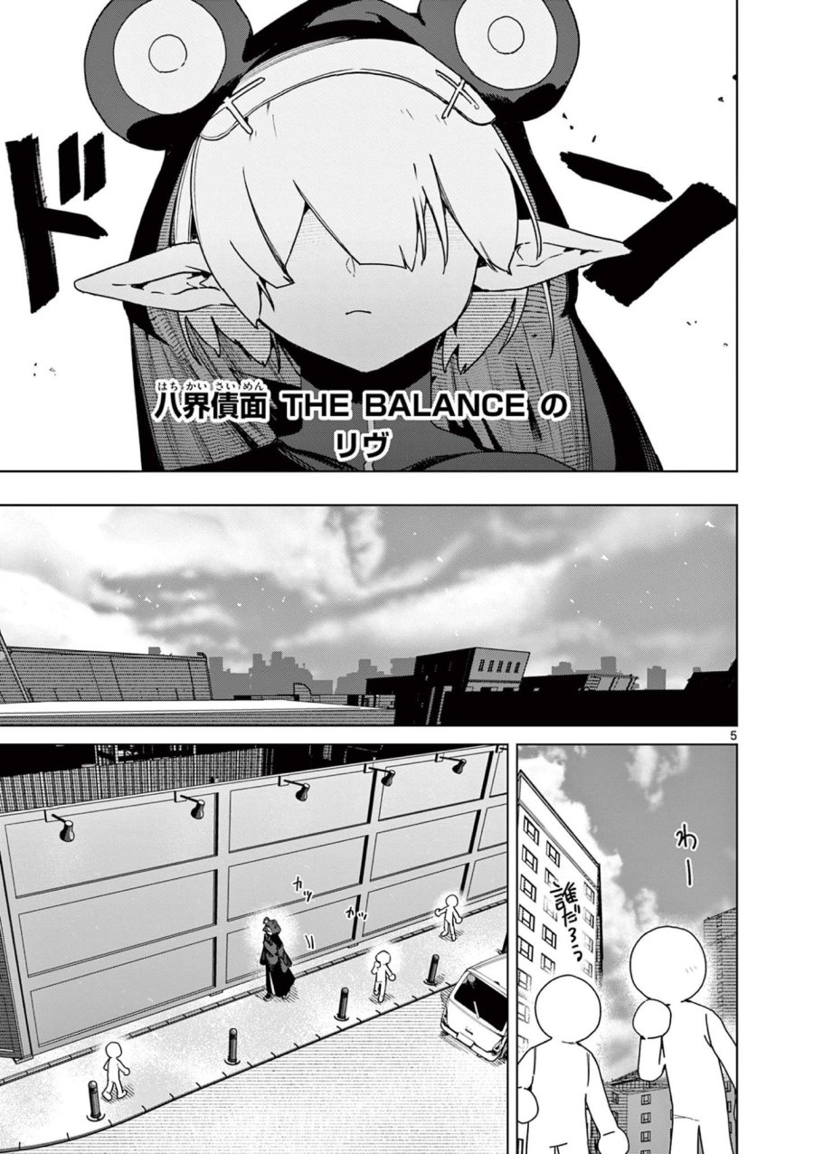 ジャイアントお嬢様 第148話 - Trang 7