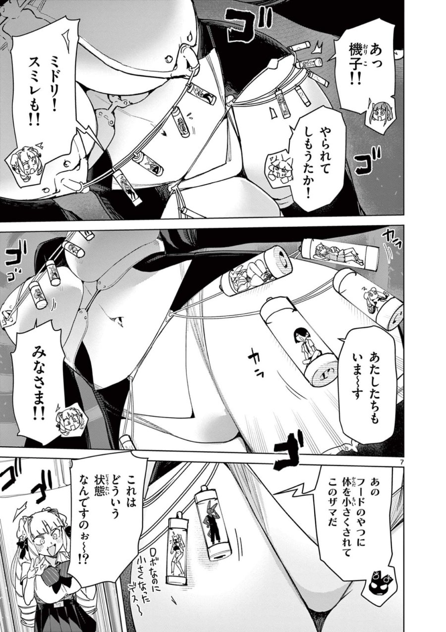 ジャイアントお嬢様 第148話 - Trang 9