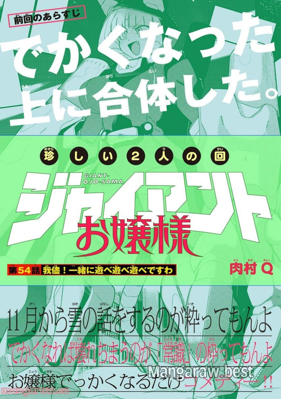 ジャイアントお嬢様 第54話 - Trang 1