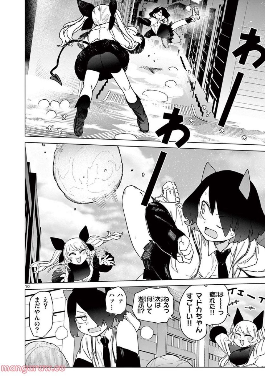 ジャイアントお嬢様 第54話 - Trang 12