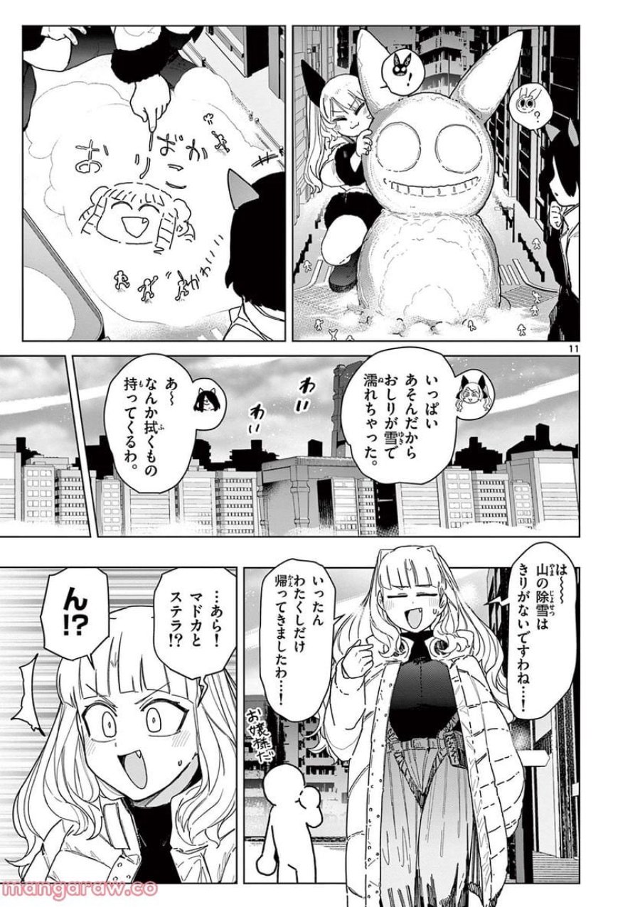 ジャイアントお嬢様 第54話 - Trang 13