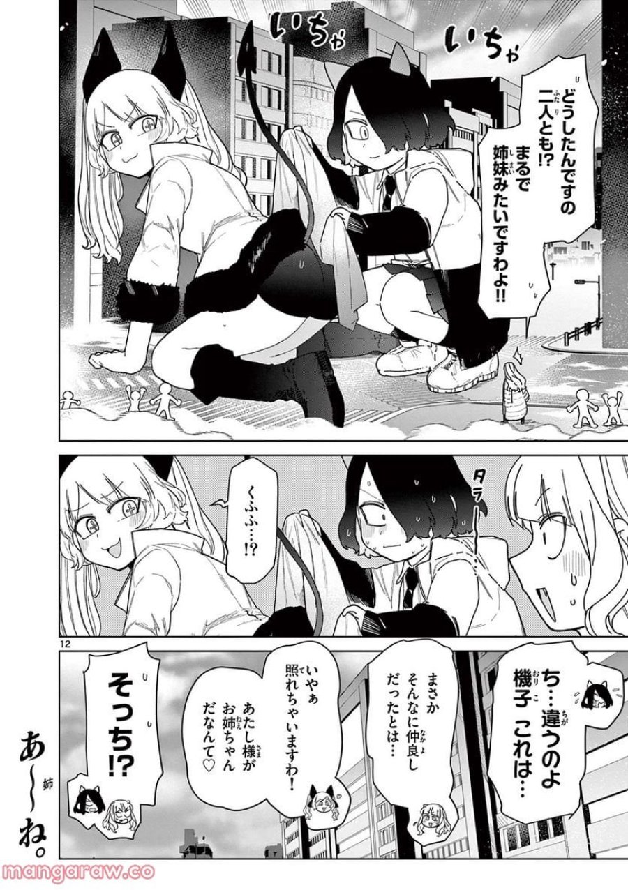 ジャイアントお嬢様 第54話 - Trang 14