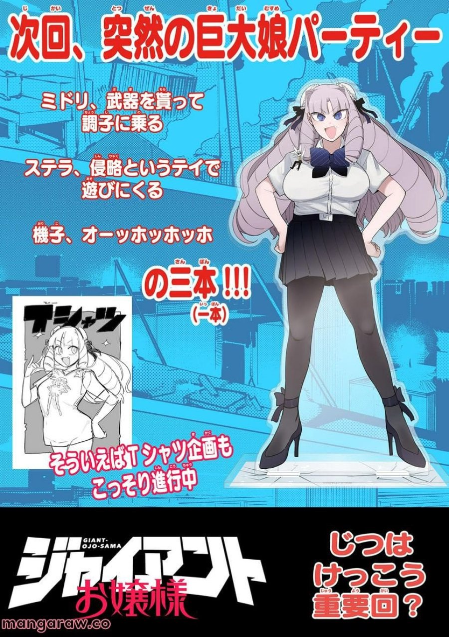 ジャイアントお嬢様 第54話 - Trang 15
