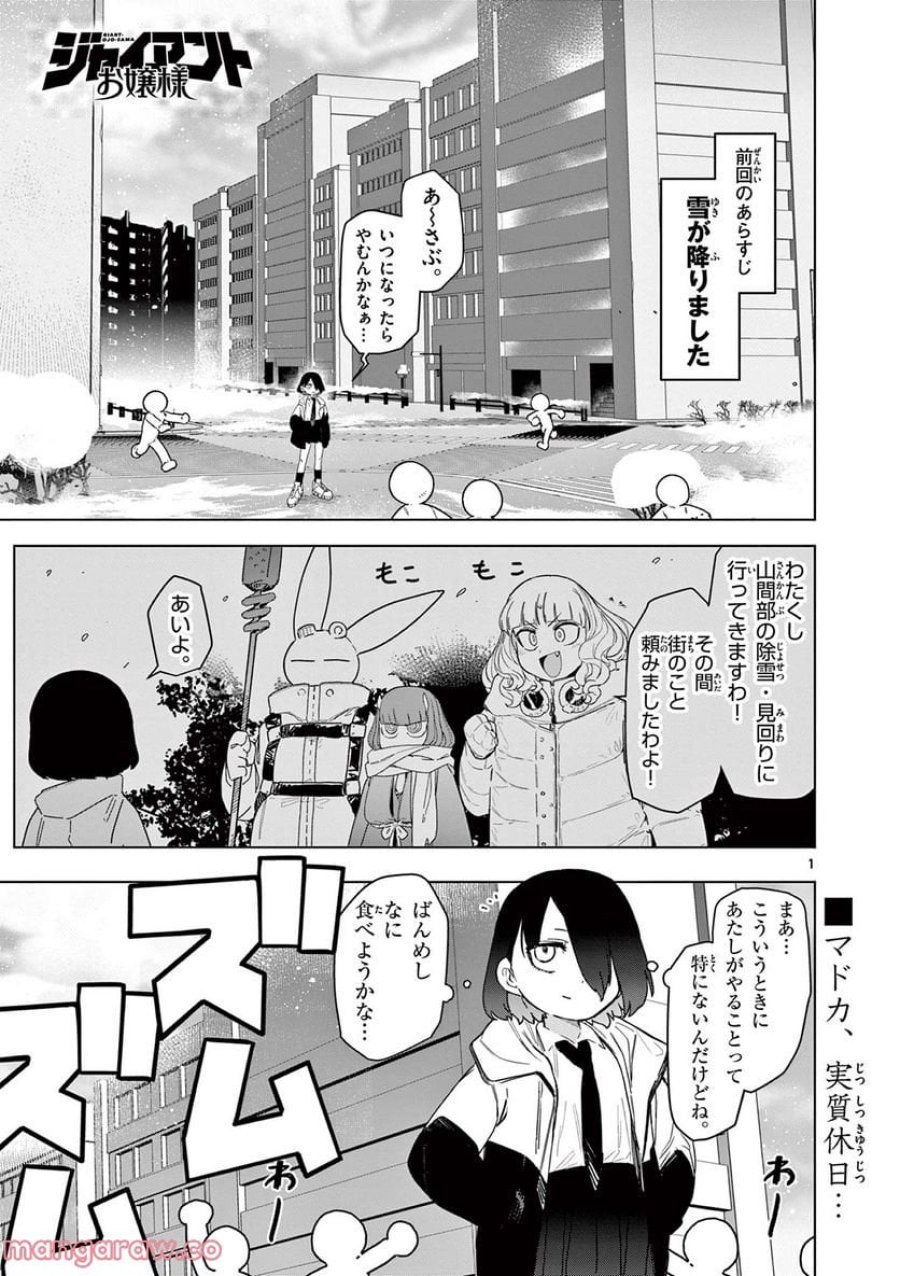 ジャイアントお嬢様 第54話 - Trang 3