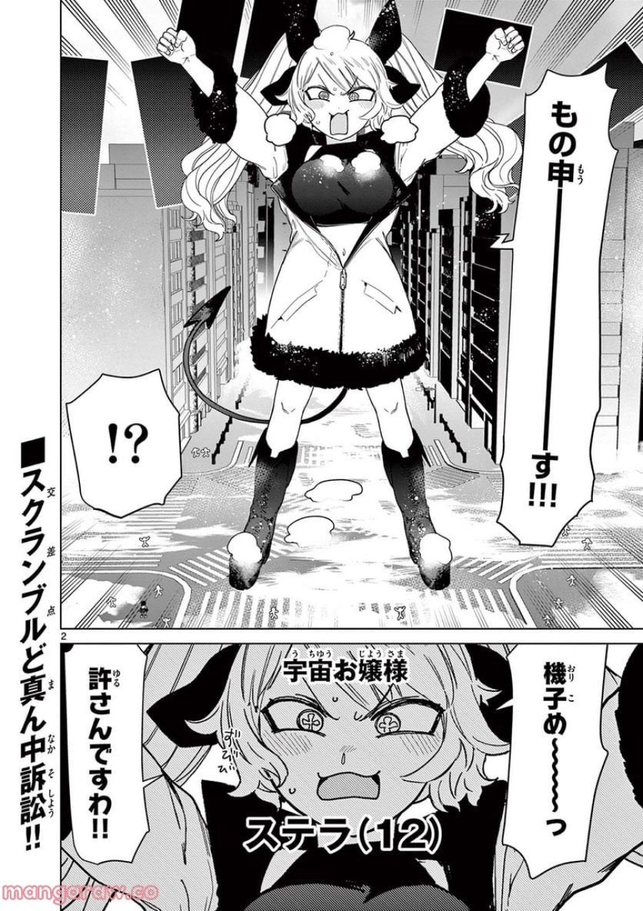 ジャイアントお嬢様 第54話 - Trang 4