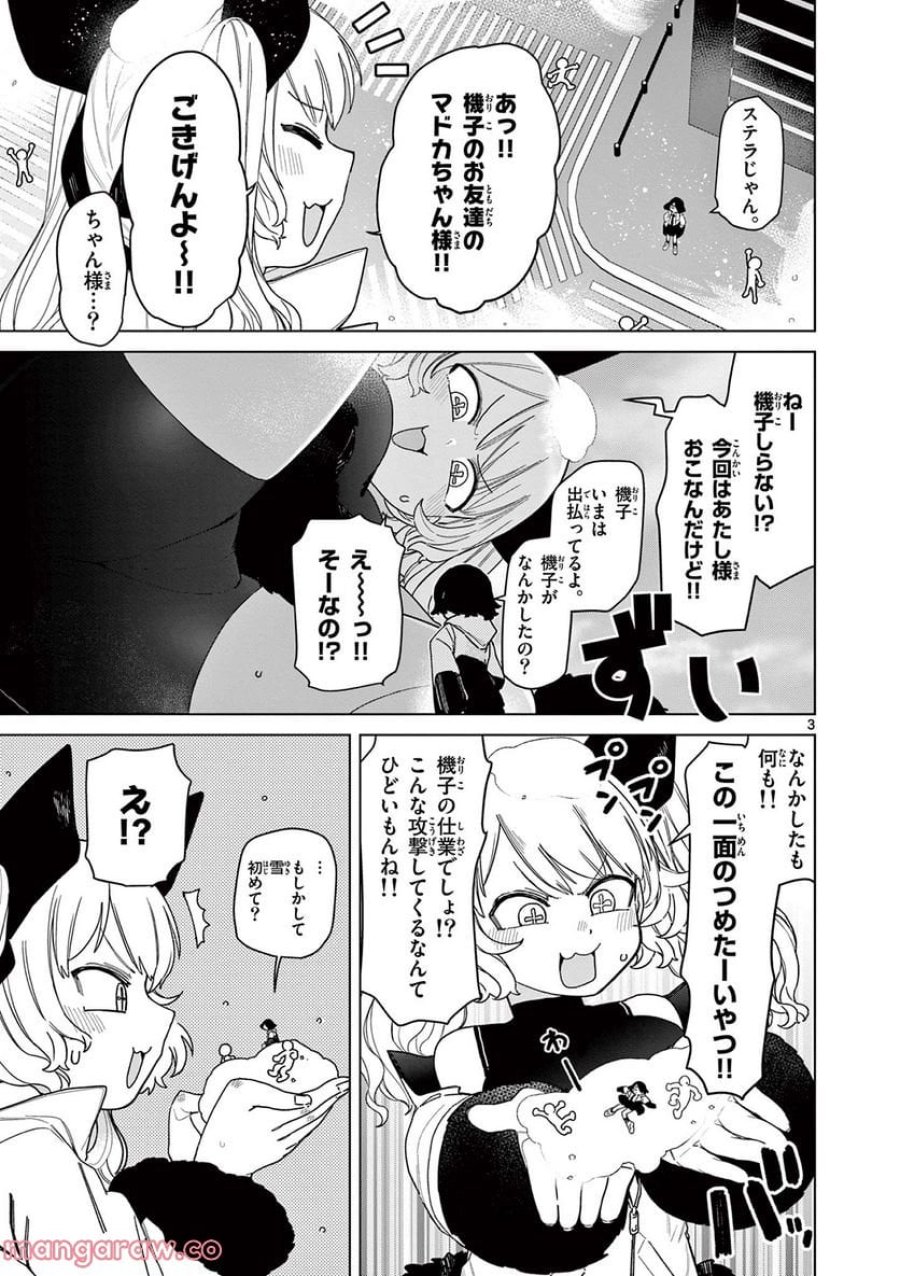 ジャイアントお嬢様 第54話 - Trang 5