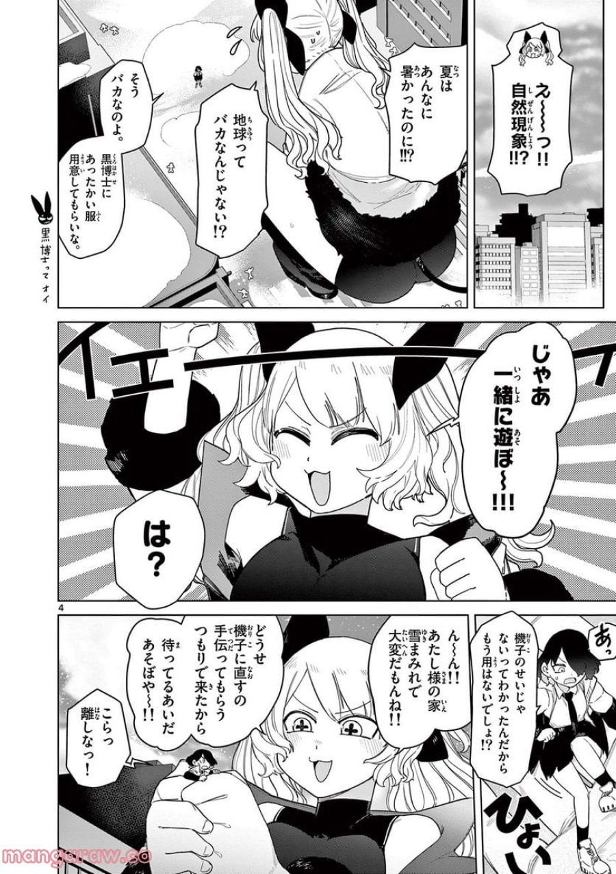 ジャイアントお嬢様 第54話 - Trang 6