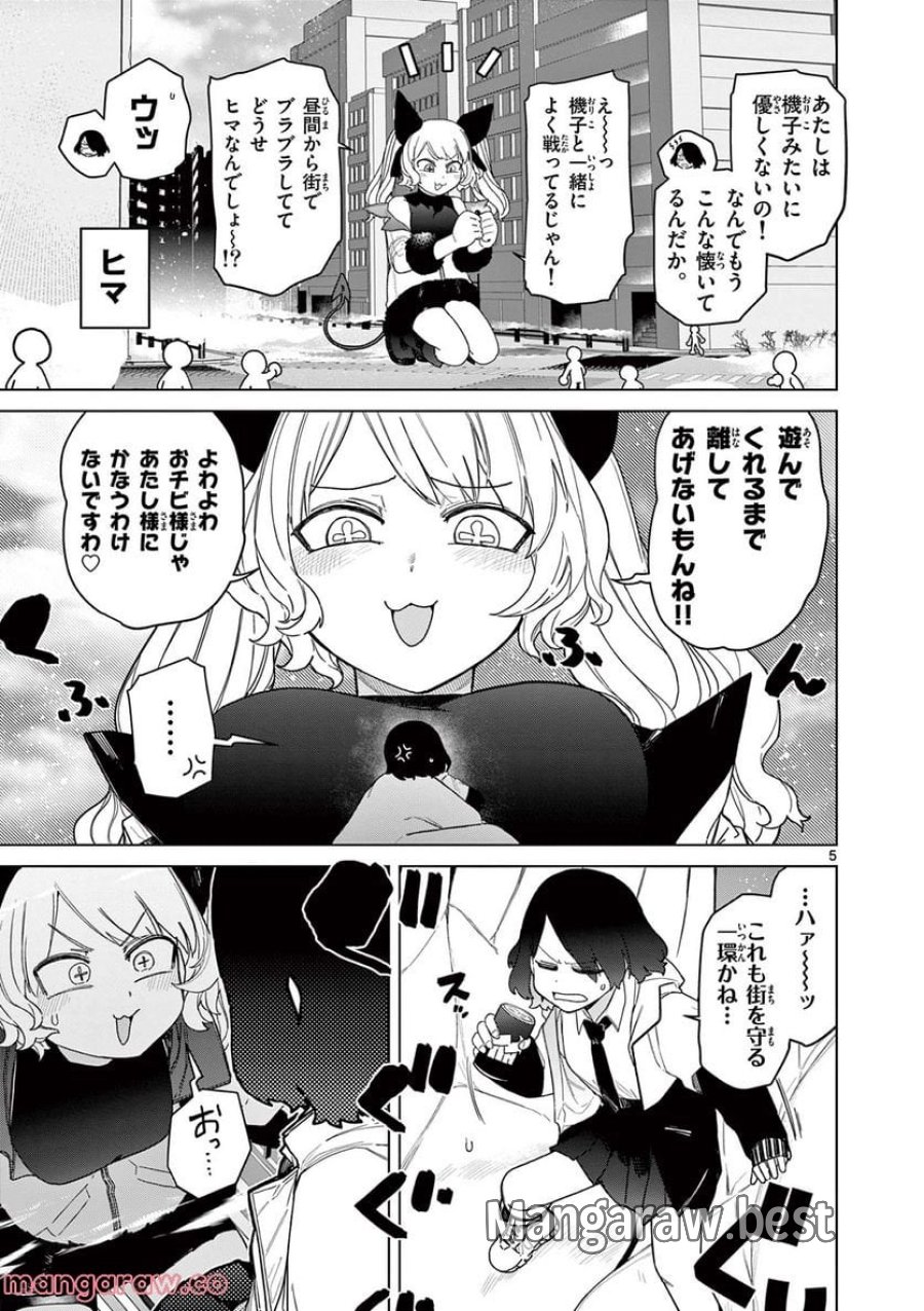 ジャイアントお嬢様 第54話 - Trang 7