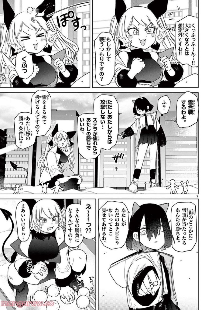 ジャイアントお嬢様 第54話 - Trang 9