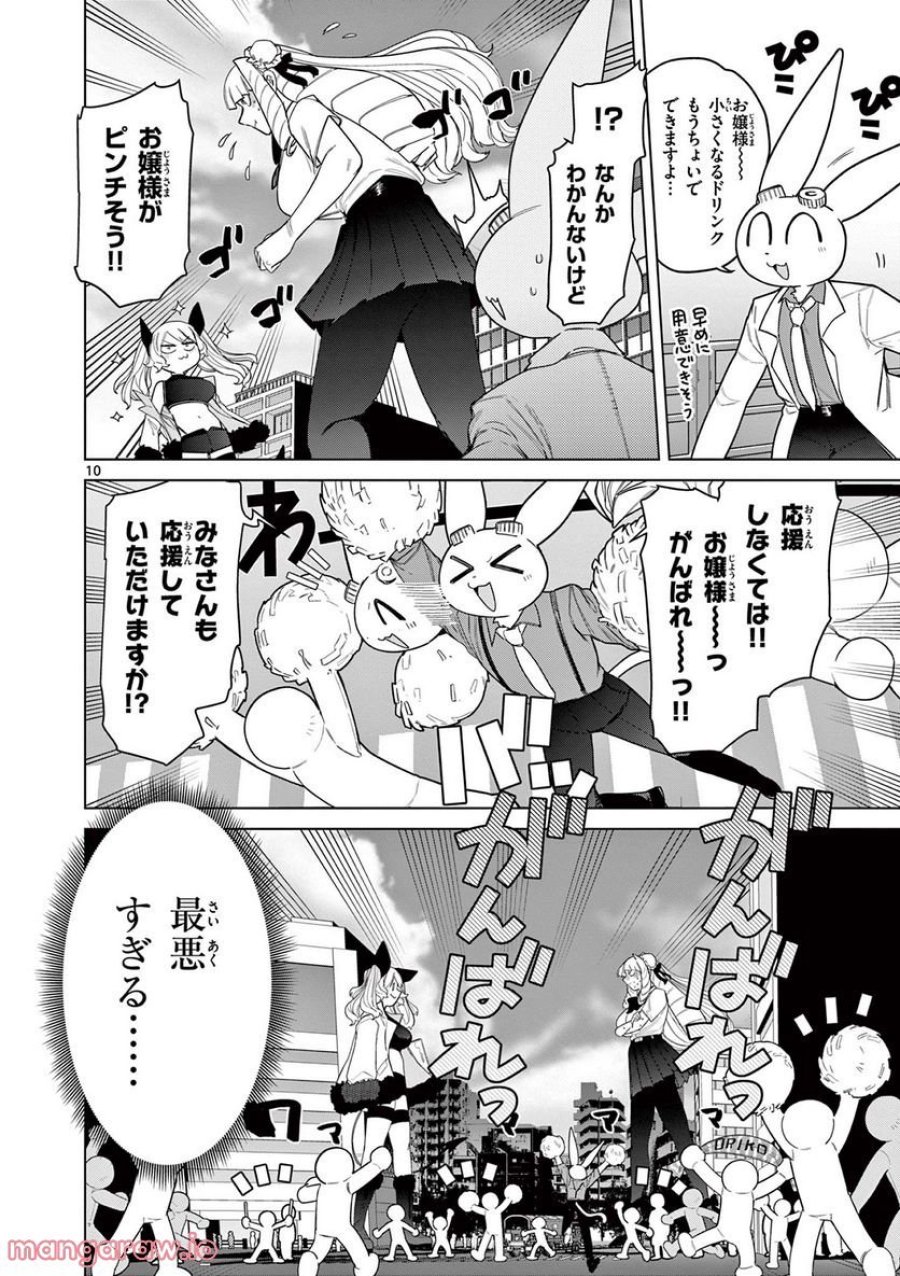 ジャイアントお嬢様 第50話 - Trang 10