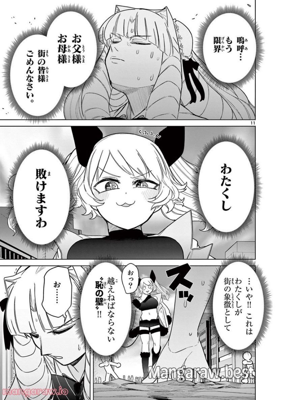 ジャイアントお嬢様 第50話 - Trang 11