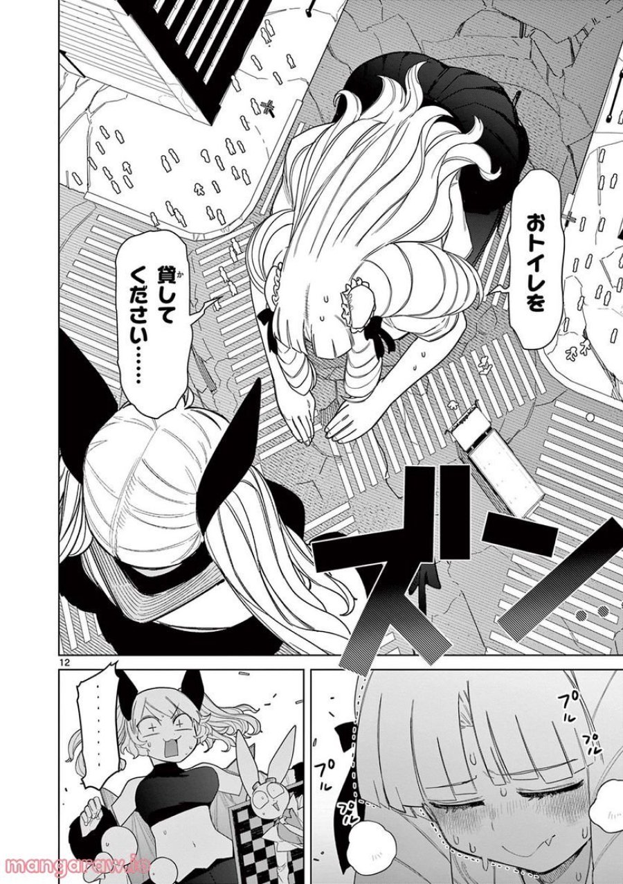 ジャイアントお嬢様 第50話 - Trang 12